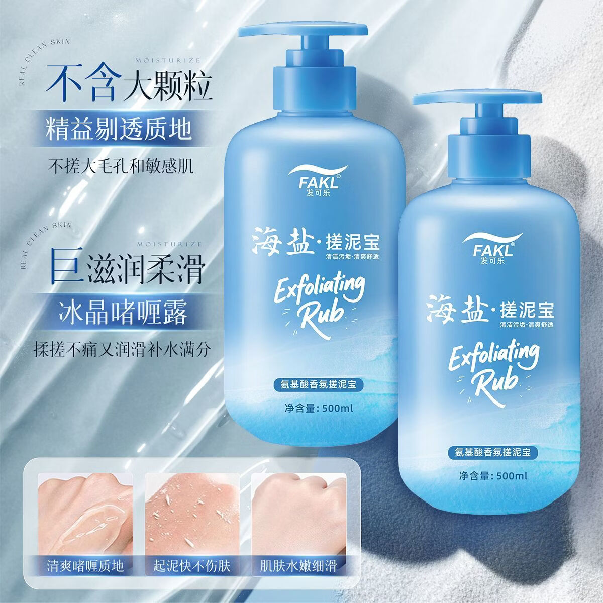 发可乐海盐搓泥宝氨基酸香氛款清洁污垢滋润保湿全身去角质死皮温和清爽 【清爽嫩滑】海盐搓泥宝*1瓶 【搓泥神器】深层洁净去角质