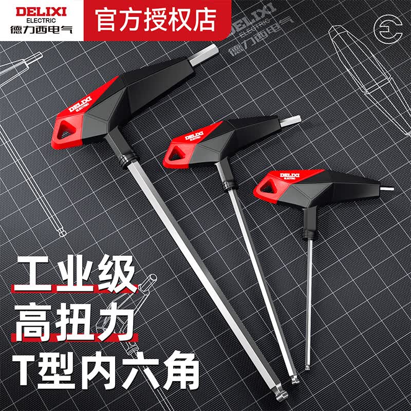 德力西电气t型内六角扳手单个内6角螺丝刀加力杆工具加长内六方套装六棱扳手 特惠球头【高硬度S2材质】拐杖T型（2.5mm）内六角