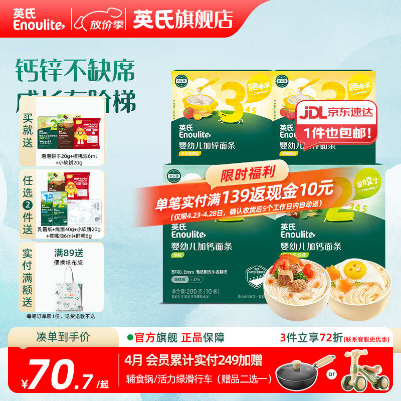 英氏宝宝面条 6个月婴儿面条婴幼儿童钙铁锌营养面条搭配食品宝宝辅食 线面4盒4口味组合装800g