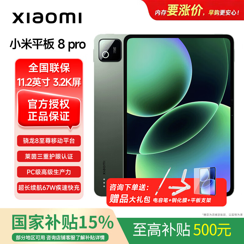 小米平板pad8Pro二合一电脑11.2英寸 3.2K超清护眼屏 骁龙8至尊学生网课娱乐游戏学习办公商务 新款 8G+256G绿色