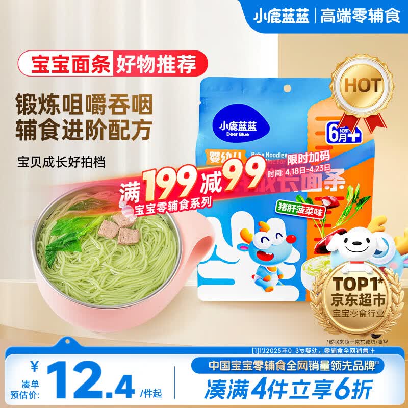 小鹿蓝蓝 婴幼儿面条200g 猪肝菠菜味 热门商品宝宝辅食面条儿童营养线面