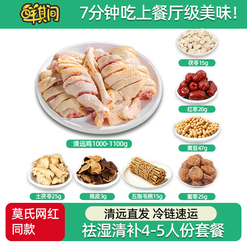 鲜其间【网红莫氏鸡煲】清远鸡新鲜母鸡切块整只走地鸡肉椰子鸡火锅 切好块配套【莫氏鸡煲4-5人份】赠菜心面*2+虫草花*1
