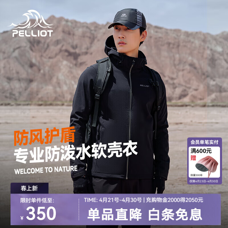 伯希和（Pelliot）软壳衣男女加绒冲锋外套秋冬户外保暖透气防风防泼水夹克抓绒休闲 男曜石黑 L