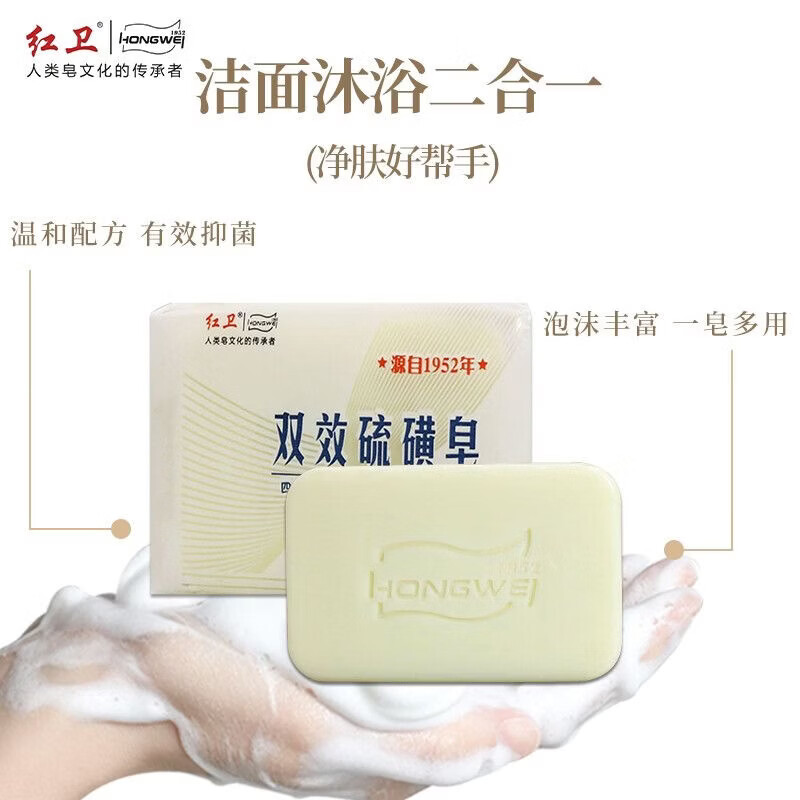 红卫双效硫磺皂洁面皂深层清洁滋润皂温和不刺激沐浴皂 115g*1块