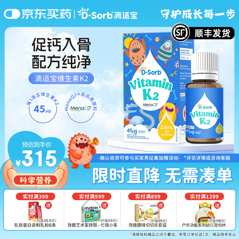 D-Sorb维生素K2滴剂MK-7型k2液体VK2维生素滴液加拿大原装进口2.8ml 维生素K2滴剂 2.8ml*1瓶