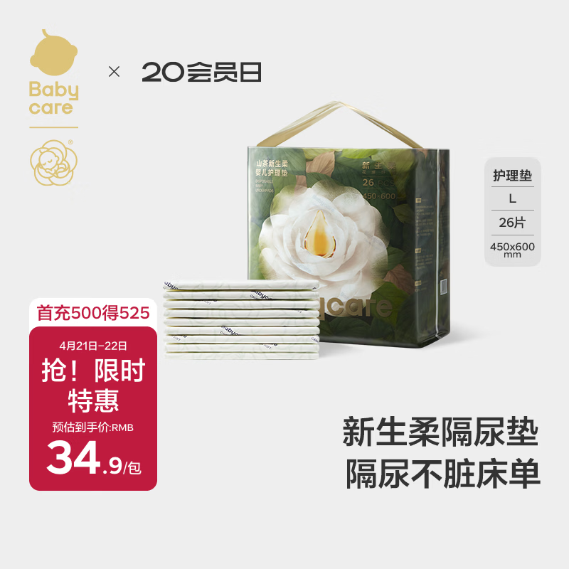 babycare山茶花婴儿隔尿垫一次性新生儿防水透气护理垫L码26片