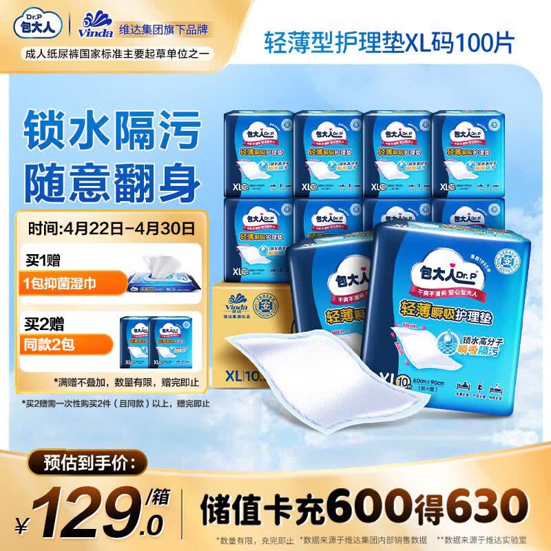 包大人（Dr.P）轻薄护理垫XL100片 （尺寸：60*90cm）婴儿产妇床垫 老年人隔尿垫