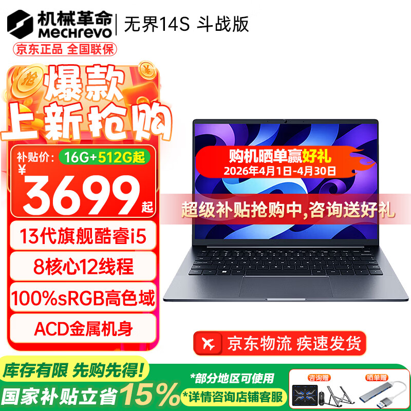 机械革命（MECHREVO）无界14/S 2026旗舰Ultra5高性能轻薄本酷睿i5强芯14X学生设计办公游戏笔记本电脑 13代酷睿i5/高色域屏幕 16G-512G