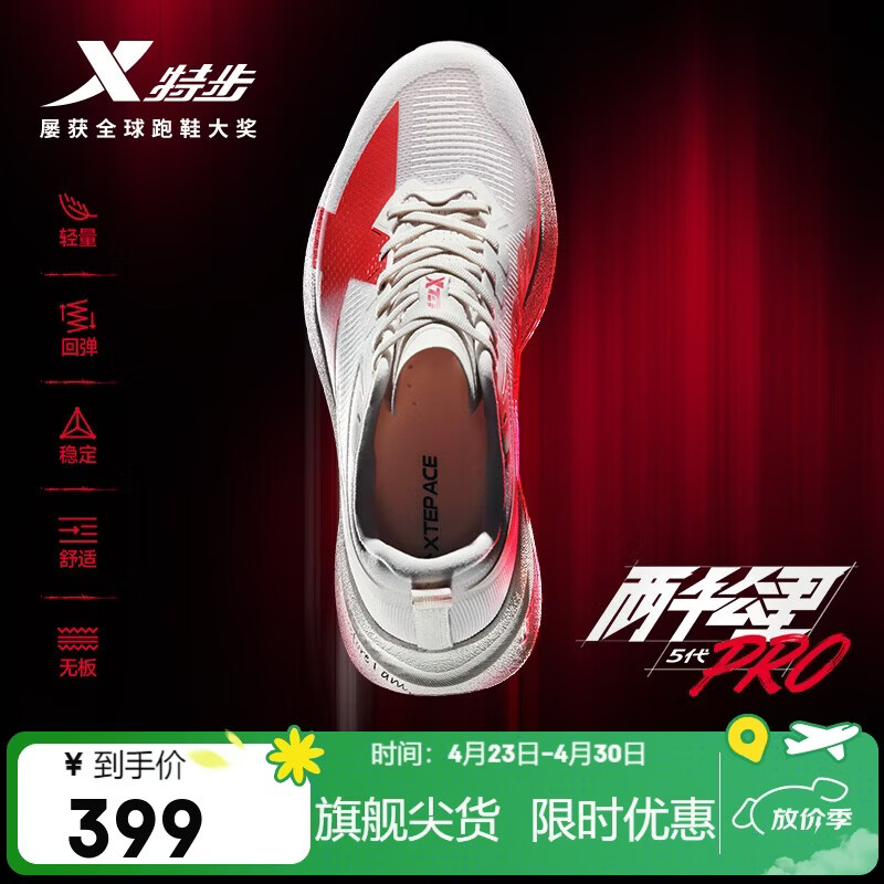 特步两千公里五代PRO跑鞋运动鞋轻便减震透气无板竞训体考跑步鞋男鞋