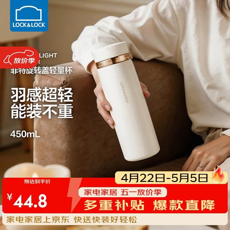 乐扣乐扣（LOCK&LOCK）保温杯水杯菲特旋转盖轻量杯男女学生茶杯450ML 米白色 LHC4131IVY 450ml 450ml