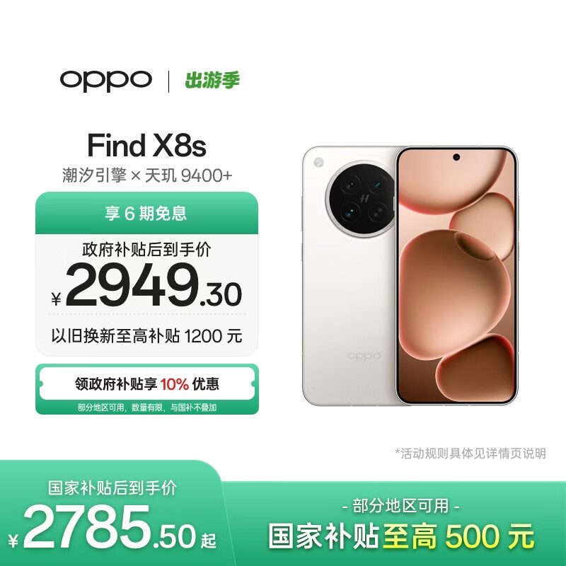 OPPO Find X8s 12GB+256GB 月光白 极窄四等边 天玑9400+ 哈苏人像 全新 智能 拍照手机 新机 国家补贴