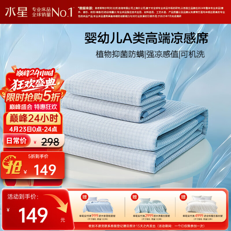 水星家纺冰丝凉席可机洗凉席a类母婴冰丝席子1.8x2米软凉席可折叠三件套