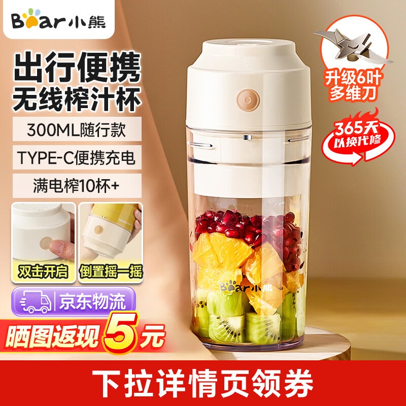 小熊（Bear）榨汁杯便携式榨汁机小型水杯一体果汁机家用果蔬机榨果蔬水果橙汁料理机一机多用电动鲜榨橙汁机 LLJ-T03H1单盖 升级六叶刀【安心材质】