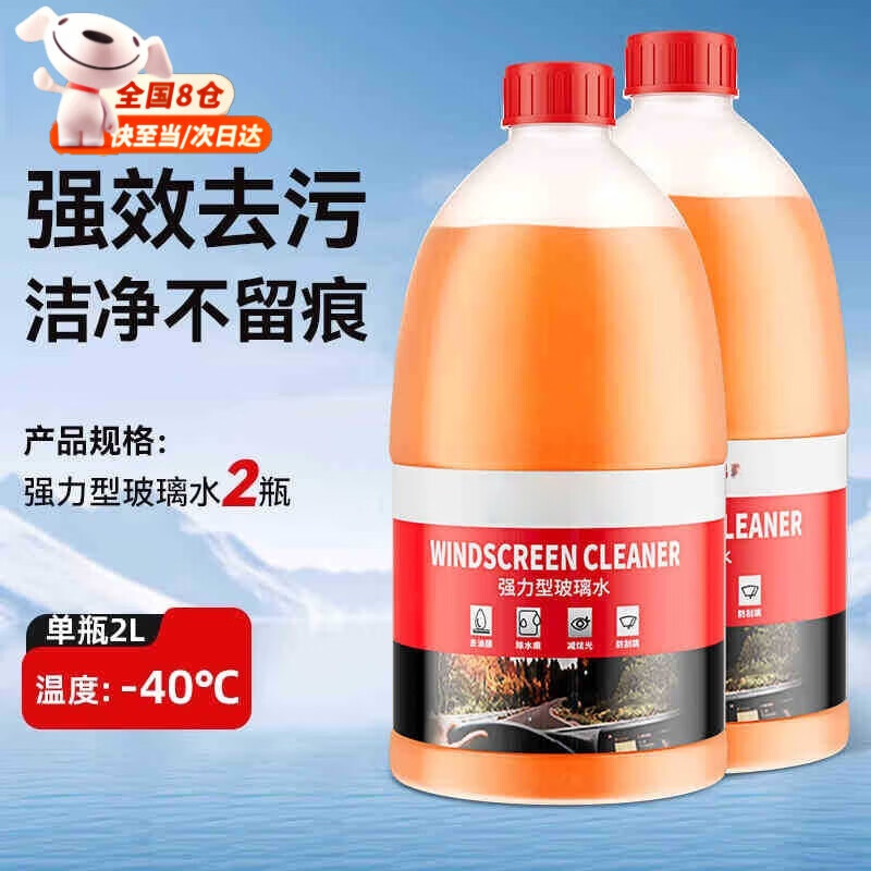 元族汽车玻璃水去油膜四季通用洗车除胶剂刮水雨刷强力车用去污浓缩液 -40℃【2瓶4L】强力型玻璃水 【镀膜 驱水 除油膜】