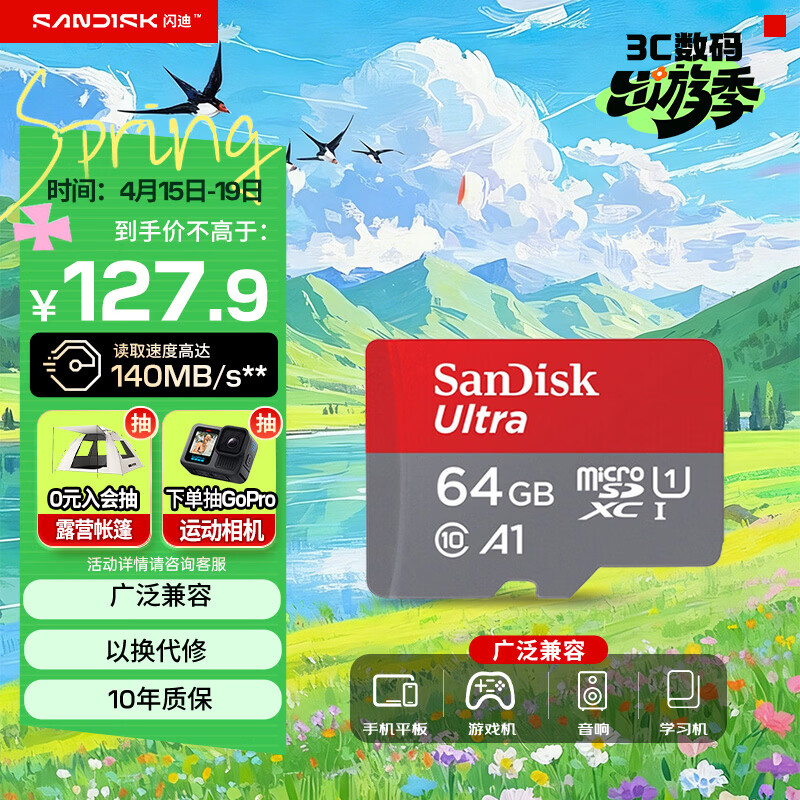 闪迪（SanDisk）64GB TF（MicroSD）内存卡 A1 U1 C10 至尊高速移动版存储卡 读速140MB/s 手机平板游戏机内存卡