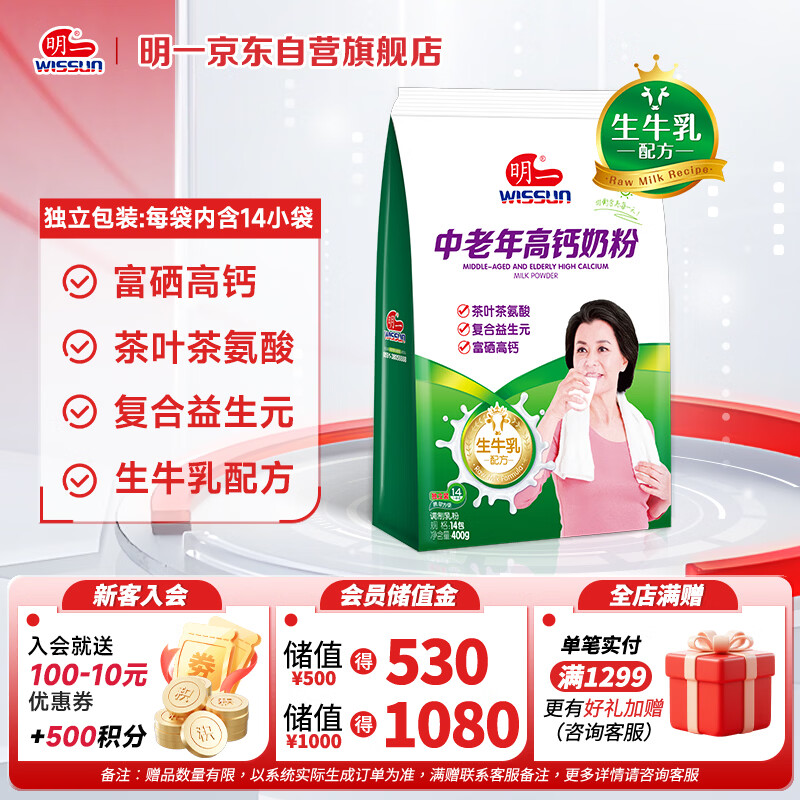 明一（wissun）复合益生元 牛奶粉 1袋400g 富硒高钙不添加蔗糖 中老年成人奶粉