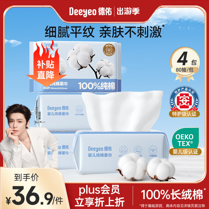 德佑纯棉婴儿棉柔巾干湿两用擦脸巾抽取式成人新生儿专用一次性洗脸巾 【100%新疆长绒棉L码】80抽4包