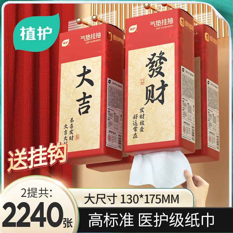 植护原木挂抽气垫纸巾抽纸 家用卫生纸抽 餐巾纸 大吉大利 4层 280抽*2提