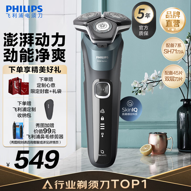 飞利浦剃须刀电动官方旗舰新款黑蜂巢5系旗舰款剃胡刀刮胡刀S5831同款生日礼物送长辈送老公 旗舰款S5832【商务蓝】 