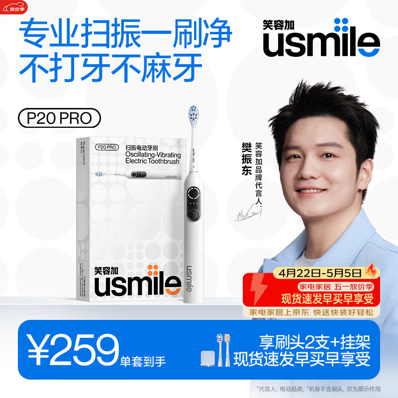 usmile笑容加智能扫振电动牙刷 P20PROS冰河白 60°大摆幅 深度清洁护龈 成人情侣送男/女友 生日礼物 
