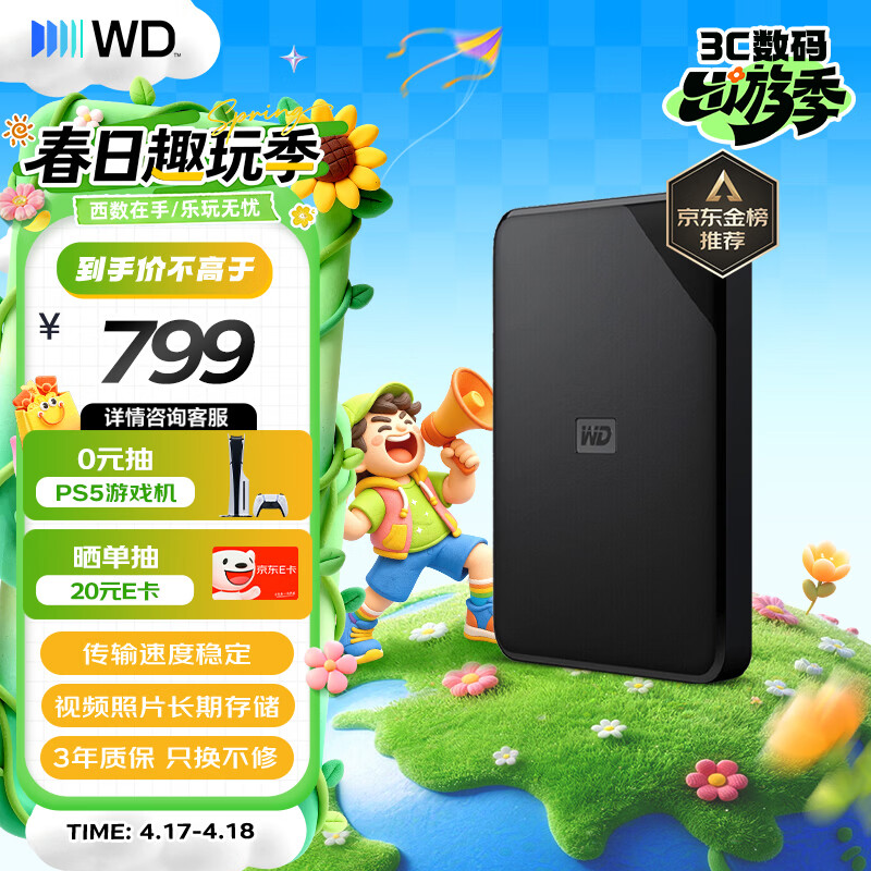 西部数据（WD）移动硬盘2TB USB3.0 SE系列 2.5英寸 机械硬盘 笔记本电脑外接 外置存储办公 大容量家庭存储