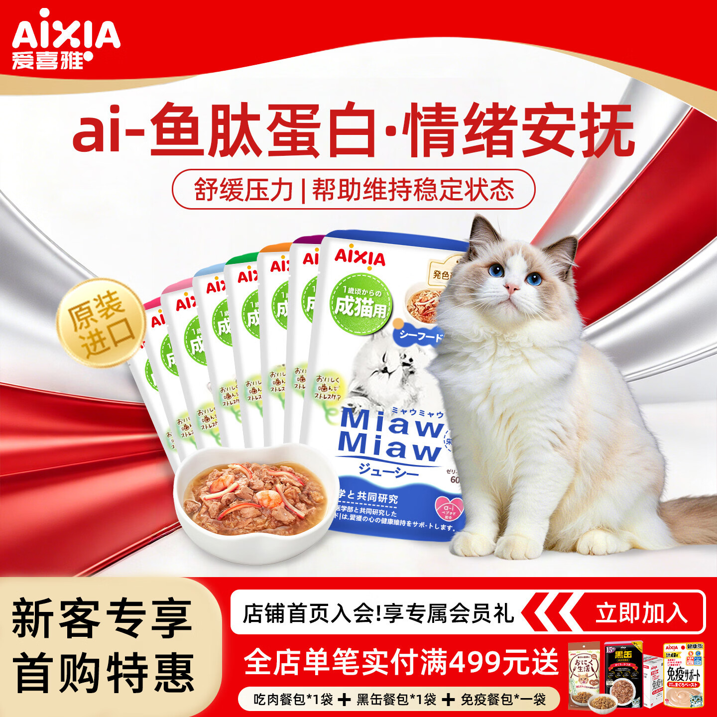 爱喜雅进口成猫饭猫粮罐头湿粮营养零食鲜封餐包 金枪鱼白身肉 1袋（60g*1）美味试先行