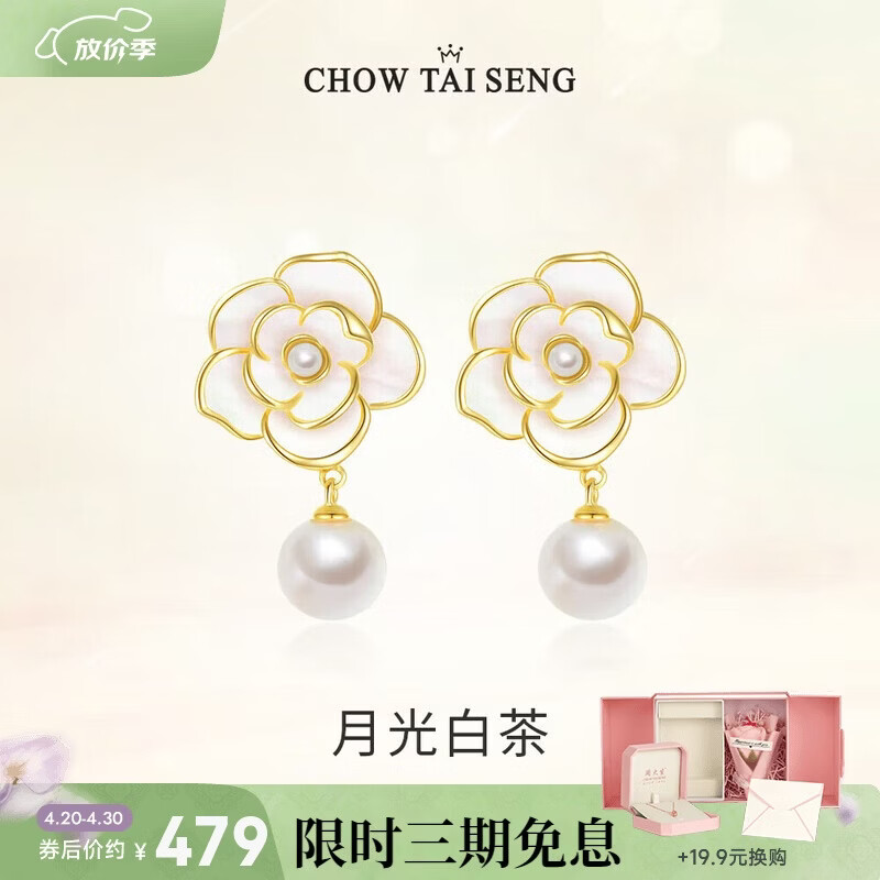 周大生（CHOW TAI SENG）山茶花珍珠耳钉银耳环耳饰纯银轻奢法式纪念日礼物母亲节礼物女士