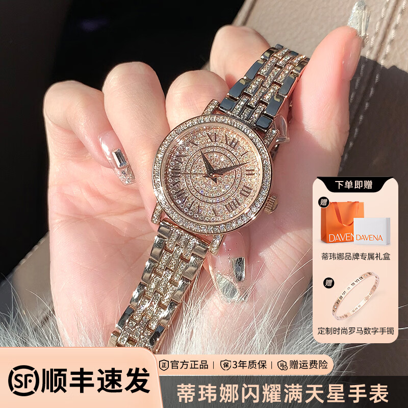 Davena蒂玮娜满钻满天星手表女士轻奢石英表520情人节礼物送女友送老婆 轻奢金【甄橙礼盒+手镯】-顺丰速发