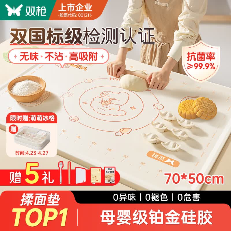 双枪（Suncha）硅胶揉面垫食品级擀面垫70*50 和面板烘焙案板超大升级加厚4件套