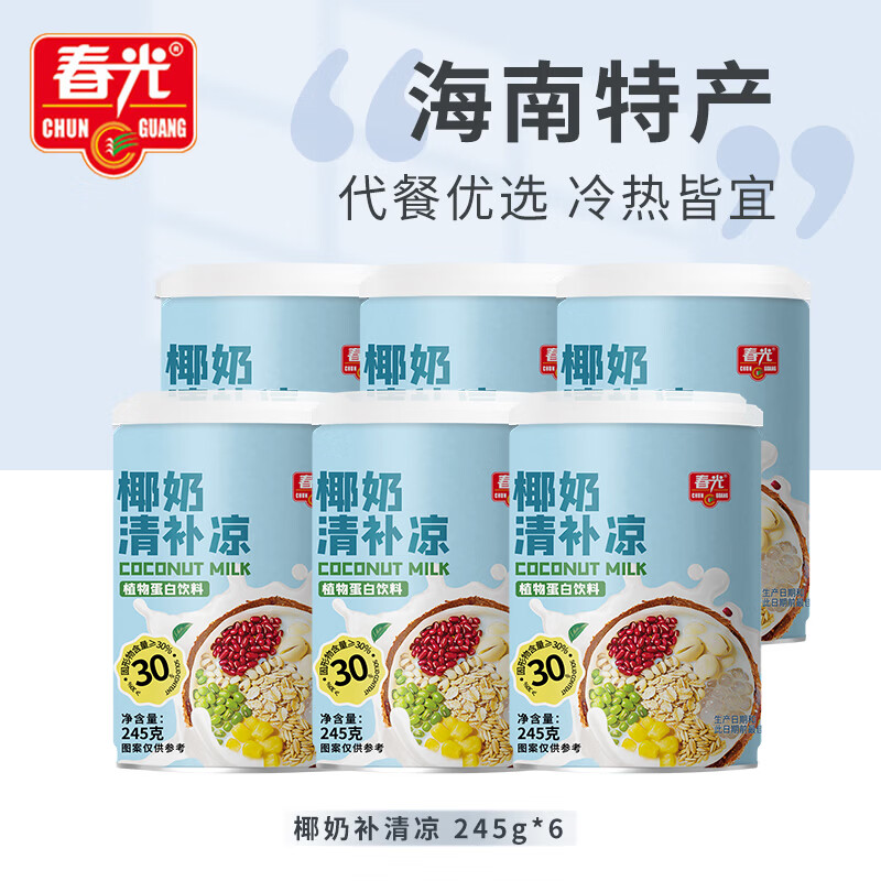 春光食品 海南特产 椰奶清补凉245g*6 代餐椰汁植物蛋白饮料箱装