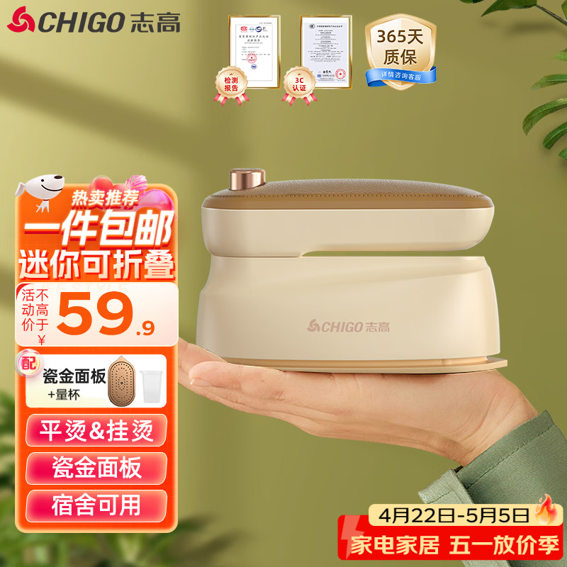 志高（CHIGO）手持挂烫机家用熨烫机电熨斗 旅行出差宿舍用小型迷你烫斗熨衣机熨衣服神器便携可折叠228C