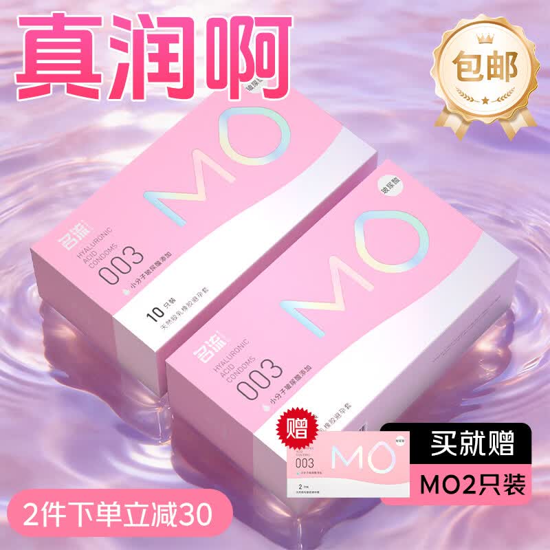 名流避孕套超薄隐形安全套套玻尿酸003润滑含赠22只MO男女成人用品