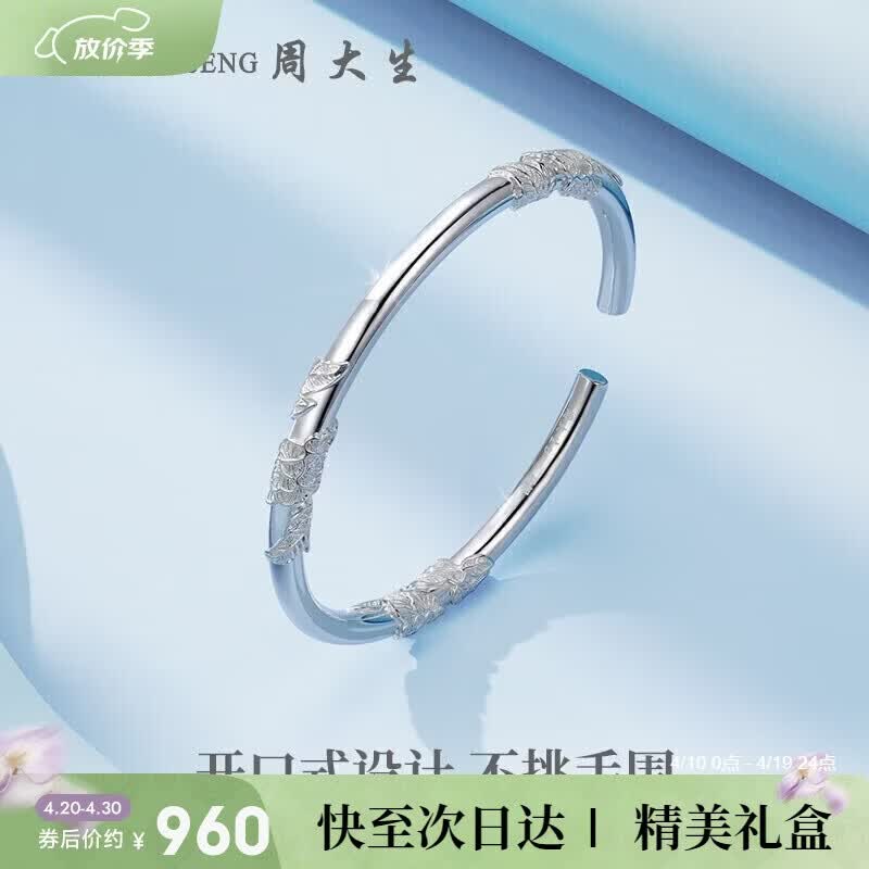 周大生足银手镯S990实心开口银手镯繁花送女友约31±1g 生日礼物