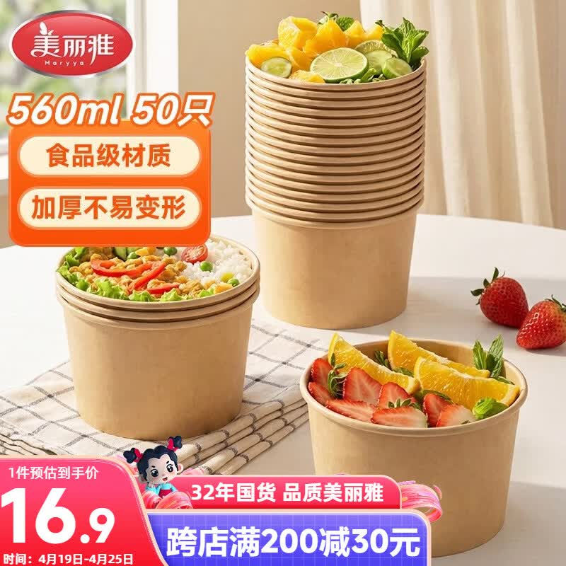 美丽雅一次性碗食品级560ml*50只 加厚本色圆形打包外卖饭盒野餐纸汤碗