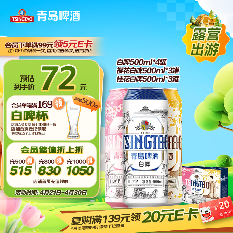 青岛啤酒（TsingTao）精酿白啤500ml*10罐礼盒装 (白啤*4+樱花*3+桂花*3) 新老包装随机