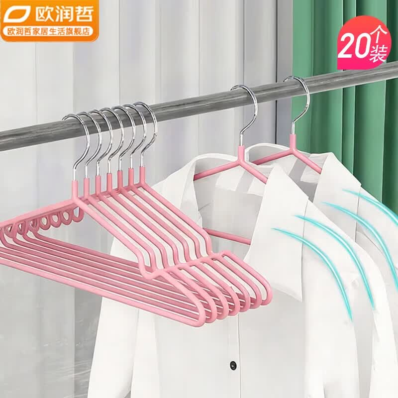 欧润哲浸胶衣架防滑【20个】挂衣架学生宿舍晾衣架衣柜成人衣撑 粉色