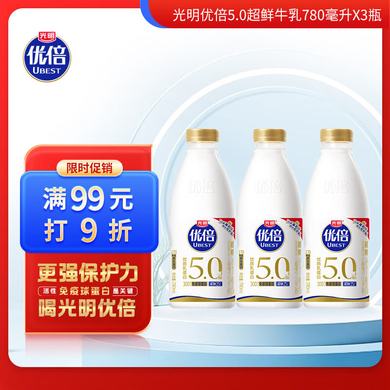 光明优倍浓醇5.0优质乳蛋白 全脂 780ml*3 生鲜 低温奶