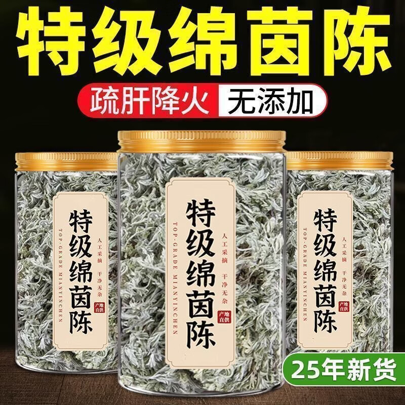 同仁堂（TRT）正品茵陈特级一等品养肝茶正宗陕西茵陈新鲜无硫野生中药材养生茶 [养肝必备]特级茵陈茶 125g*4罐 含罐