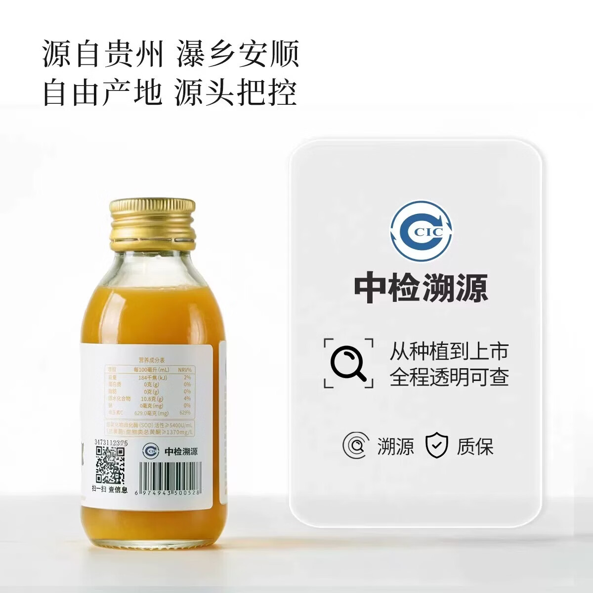 八度得宝贵州金刺梨原汁天然维C维P和SOD 无添加鲜榨NFC工艺果蔬汁溯源款 120ml*10瓶*1盒【溯源款尝鲜装】
