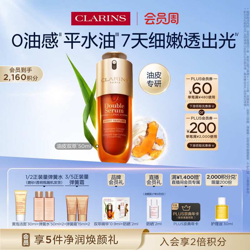 娇韵诗油皮双萃精华50ml平水油维稳滋养淡纹护肤品化妆品生日礼物送女友