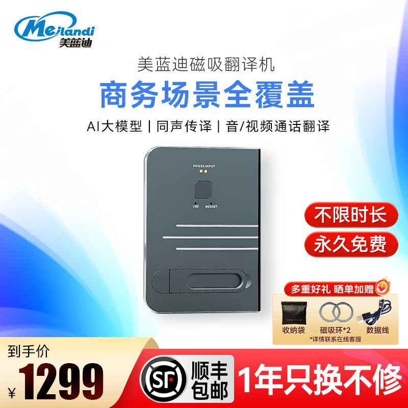 美蓝迪AI磁吸翻译机T2s【所有功能 终身免费】跨应用同传多语种实时翻译器 商务出行 出国神器 小巧便携 T2s【磁吸版】