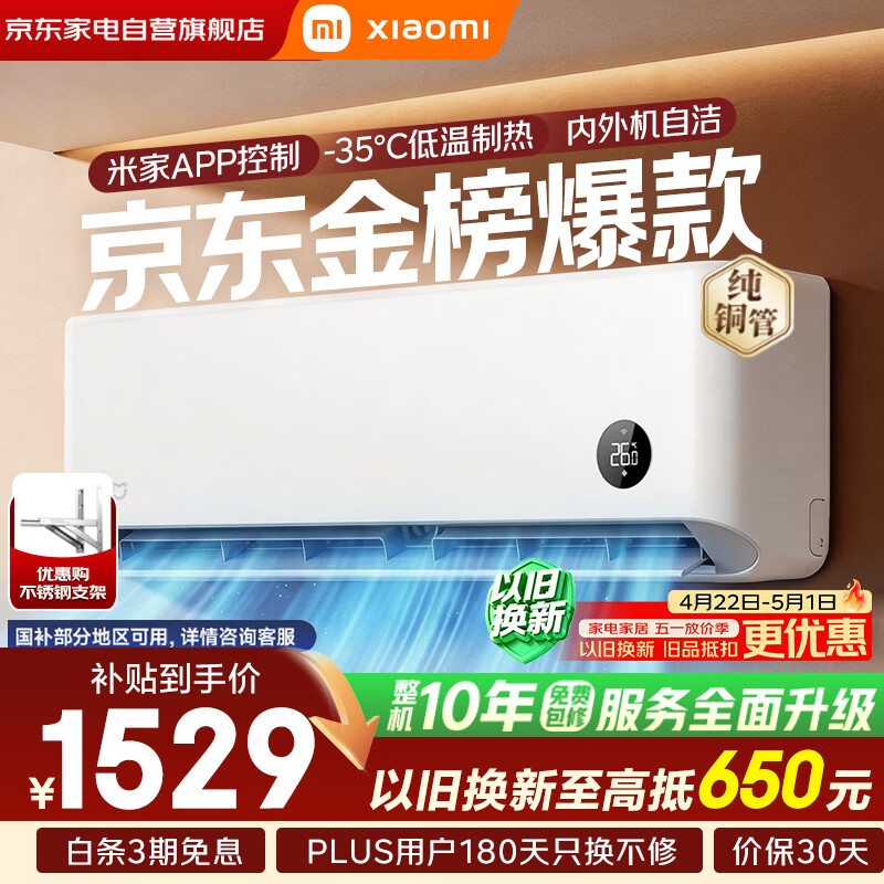 小米米家空调巨省电1匹空调挂机睡眠版新一级能效变频快速冷暖省电空调KFR-26GW/S1A1整机十年质保
