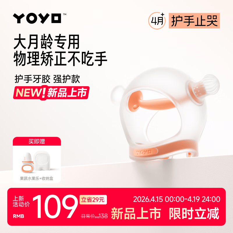 佳尔优优小拳头牙胶婴儿磨牙蘑菇安抚大月龄宝宝口欲期防吃手咬胶护手 [推荐4个月+]护手牙胶 强护款