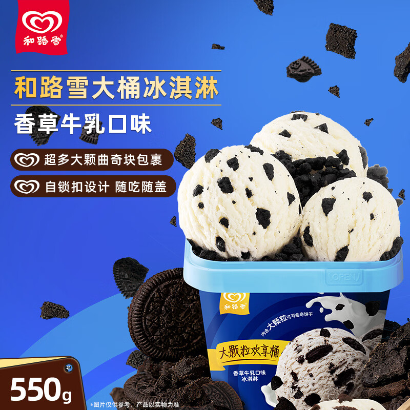 和路雪家庭装香草牛乳口味大桶桶装冰淇淋550g