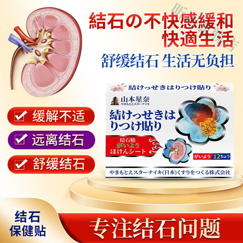 鹿角卉鹿舒林石通宝官方旗舰店结石贴疼痛发息肉胆结石上腹恶心厌食正品 1盒 体验装 官方直售