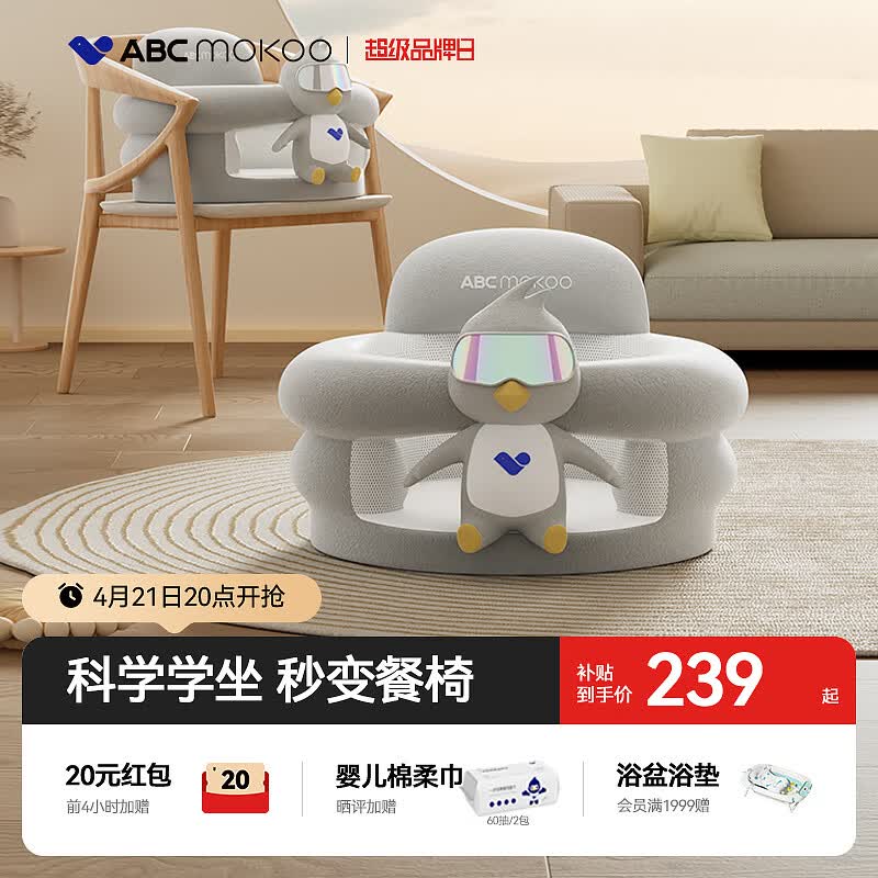 ABCMOKOO婴儿学坐椅不伤脊柱防侧翻座椅宝宝坐立神器沙发餐椅-魔可精灵