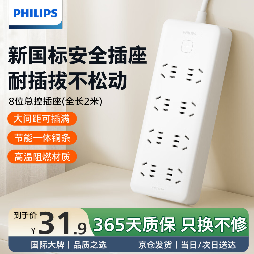 飞利浦（PHILIPS）新国标安全插排插座8位五孔总控开关2米大间距插板带儿童保护门宿舍插线板/排插/接线板/拖线板