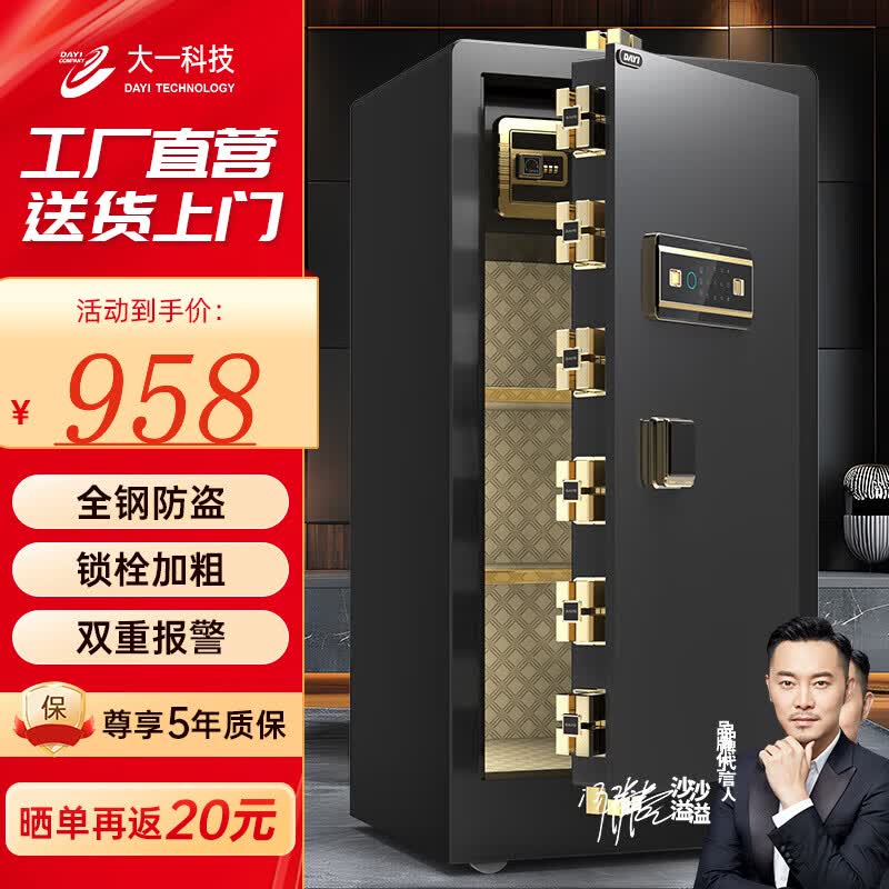大一保险柜保密柜存钱箱家用小型指纹密码WiFi保险箱办公全钢防盗可入墙床头柜 飞越系列【沙溢代言】 100爵士黑（密码+指纹识别+手机远程智控）