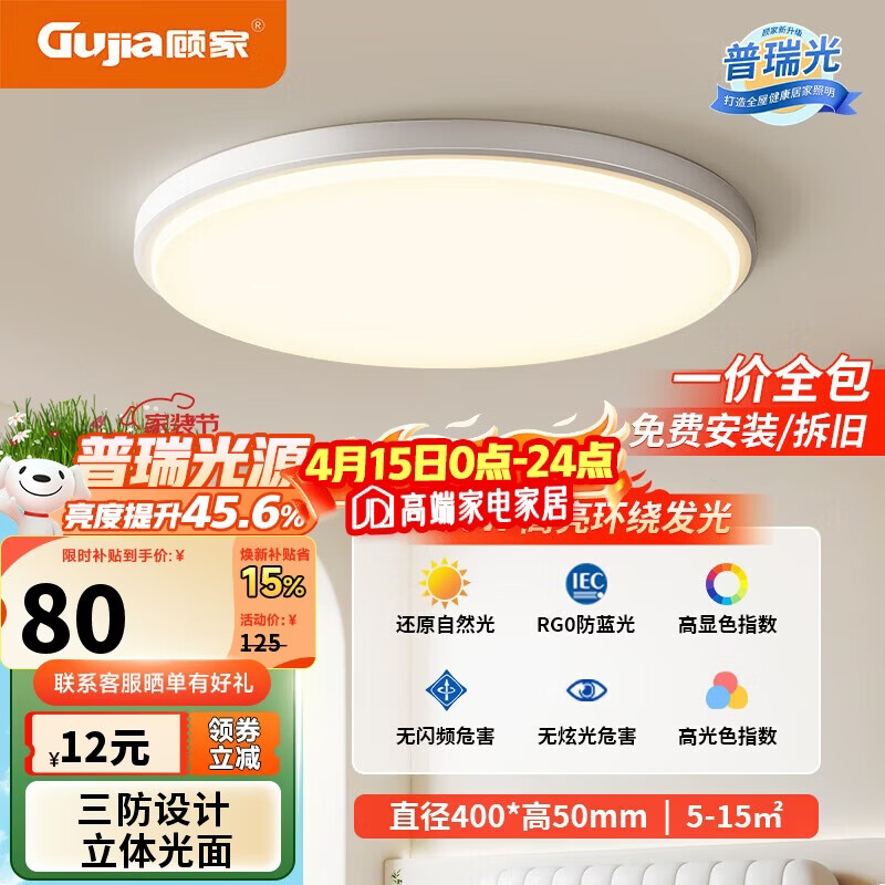 顾家led吸顶灯简约阳台过道客厅卧室护眼普瑞照明灯具三色【包安装】