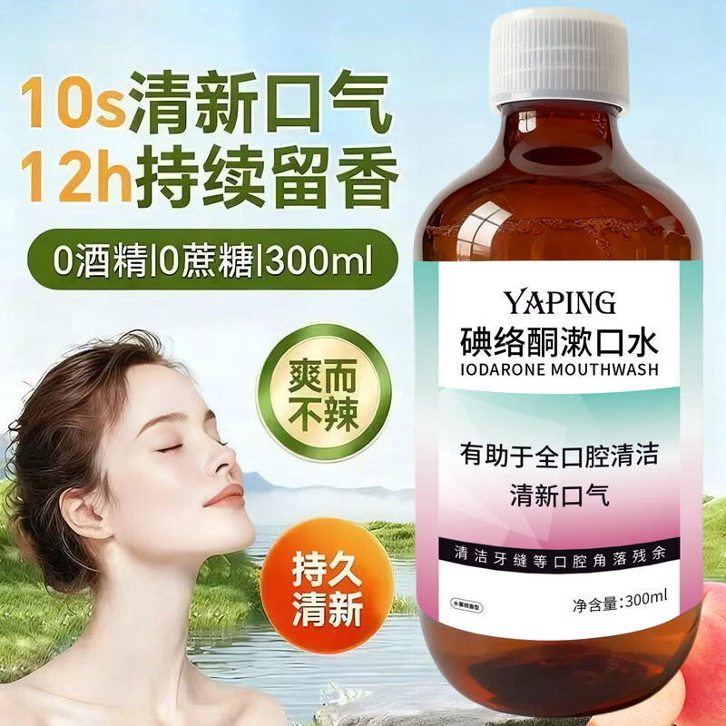 雅屏碘络酮漱口水清爽大容量快速清洁持久留香健康护齿清新口气去异味 漱口水300mlx2瓶【薄荷味】